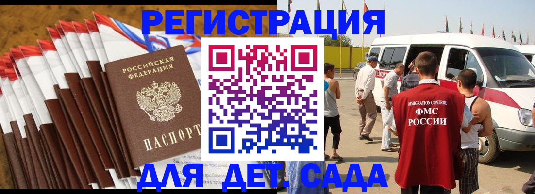 регистрация для дет. сада в Донском