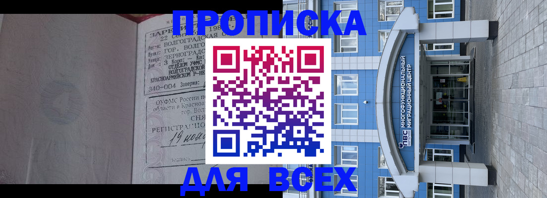 временная регистрация для всех в Донском