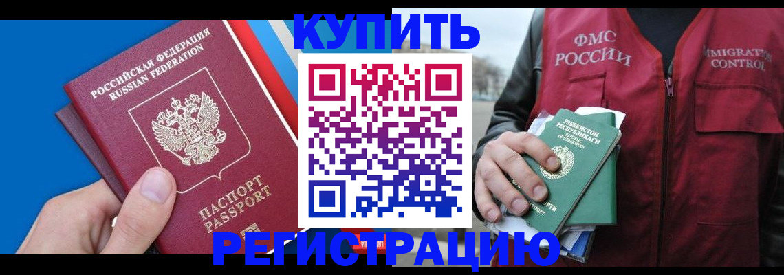 временная регистрация в квартире в Донском