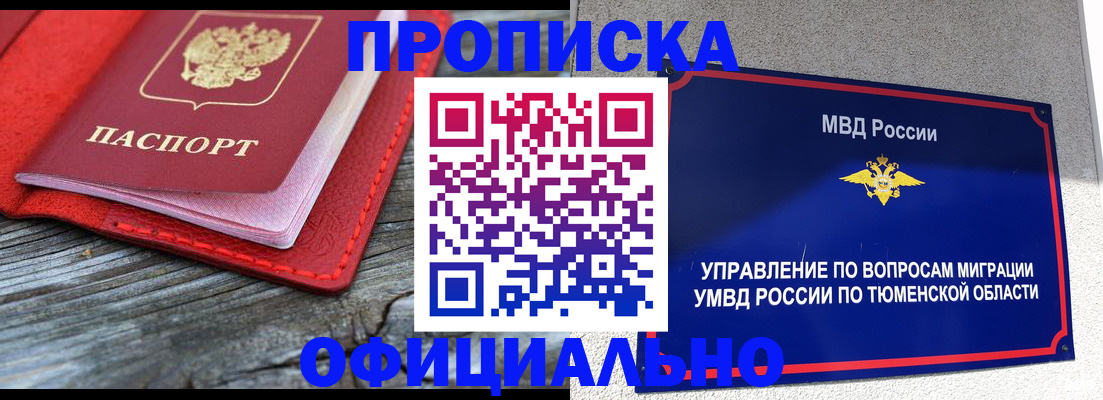 прописка законно в Донском